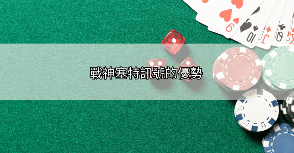 Screenshot-2025-03-27-at-10.49.38 AM-1024x532 大獎娛樂城：戰神塞特訊號全攻略，教你如何看懂訊號，贏得大獎！